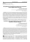 Научная статья на тему 'Вклад Императорской Публичной библиотеки в укрепление основ государственности России'