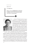 Научная статья на тему 'Вклад Л. И. Калининой в угорское и финно-пермское языкознание (к 80-летию со дня рождения)'