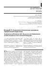 Научная статья на тему 'Вклад М. П. Стуровой в становление и развитие юридической педагогики'