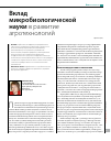 Научная статья на тему 'Вклад микробиологической науки в развитие агротехнологий'