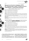 Научная статья на тему 'Вклад научной школы академика ан РБ Д. Л. Рахманкулова в химию гетеролитических превращений 1,3-диоксациклоалканов'