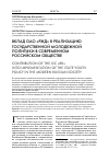 Научная статья на тему 'Вклад ОАО «РЖД» в реализацию государственной молодежной политики в современном российском обществе'