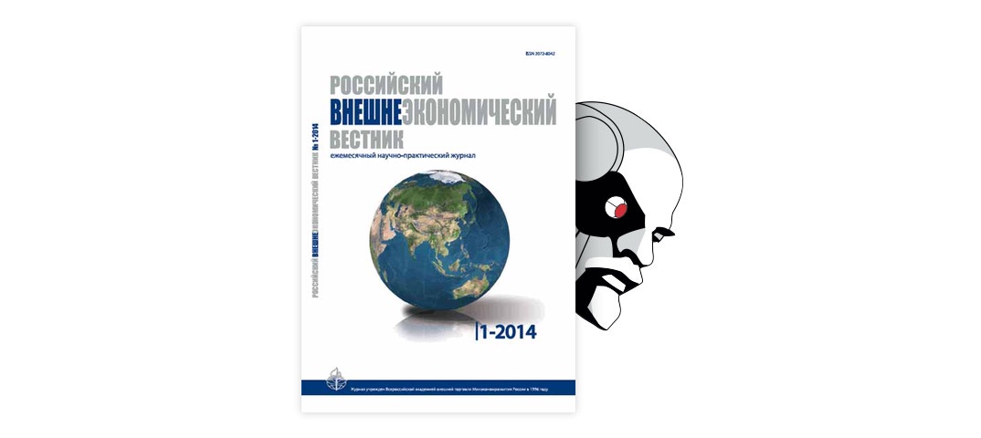 Реферат: Вклад российских ученых в мировую экономическую науку