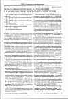 Научная статья на тему 'Вклад симбиотического азота бобовых в плодородие почв центрального Черноземья'