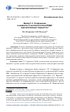 Научная статья на тему 'Вклад Т. Г. Стефаненко в развитие этнопсихологии в РУДН: вдохновляющее лидерство'