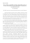 Научная статья на тему 'Вклад ученых Ассоциации «Аграрное образование и наука» в научное обеспечение сельскохозяйственного производства Саратовской области'