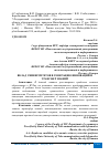 Научная статья на тему 'ВКЛАД УНИВЕРСИТЕТОВ В ГЕНЕРАЦИЮ ИННОВАЦИЙ И ТРАНСФЕР ЗНАНИЙ'