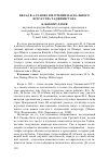 Научная статья на тему 'ВКЛАД В.А. РАНОВА В ИЗУЧЕНИЕ НАСКАЛЬНОГО ИСКУССТВА ТАДЖИКИСТАНА'