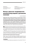 Научная статья на тему 'Вклад в простое товарищество деловой репутацией и деловыми связями'