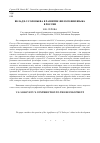 Научная статья на тему 'Вклад В. С. Соловьева в развитие философии языка в России'