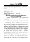 Научная статья на тему 'ВКЛАД ВОЕННЫХ В СТАНОВЛЕНИЕ БОТАНИЧЕСКОЙ НАУКИ В ЗАПАДНОЙ СИБИРИ (ВТОРАЯ ПОЛОВИНА XIX - НАЧАЛО XX ВВ.)'