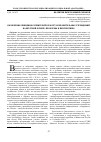 Научная статья на тему 'Включение священнослужителей в работу исправительных учреждений на штатной основе: проблемы и перспективы'
