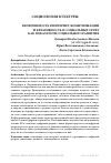 Научная статья на тему 'ВКЛЮЧЕННОСТЬ В ИНТЕРНЕТ-КОММУНИКАЦИИ И КРЕАТИВНОСТЬ В СОЦИАЛЬНЫХ СЕТЯХ КАК ПОКАЗАТЕЛИ СОЦИАЛЬНОГО РАЗВИТИЯ'