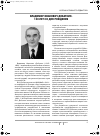 Научная статья на тему 'ВЛАДИМИР ИВАНОВИЧ ДОБАТКИН. 100 ЛЕТ СО ДНЯ РОЖДЕНИЯ'