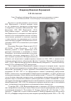 Научная статья на тему 'Владимир Иванович Вернадский (1863-1945)'