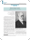 Научная статья на тему 'Владимир Карлович Рот (1848–1916)'
