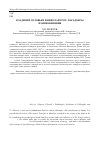 Научная статья на тему 'Владимир соловьев и николай Грот: парадоксы взаимовлияния'