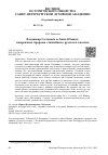 Научная статья на тему 'Владимир Соловьёв и Анна Шмидт: смиренные пророки стихийного русского гнозиса'