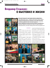 Научная статья на тему 'Владимир Стешенко: о выставке и жизни'