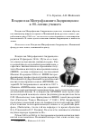 Научная статья на тему 'Владислав Митрофанович Андрющенко: к 80-летию ученого'