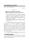 Научная статья на тему 'ВЛАСТЬ АРАБСКИХ ХАЛИФОВ В ВИЗАНТИЙСКОЙ ЛИТЕРАТУРЕ IX-X ВВ.'