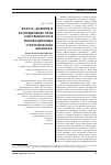 Научная статья на тему 'Власть, доверие и распределение прав собственности в инновационных стратегических альянсах'