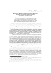 Научная статья на тему 'Власть и бизнес: монологи или диалоги? Базовые положения оценки развития российской деловой среды'