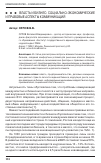 Научная статья на тему 'Власть и бизнес: социально-экономические и правовые аспекты коммуникаций'