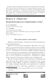 Научная статья на тему 'Власть и общество: реминисценции на современные темы'