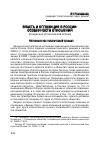 Научная статья на тему 'Власть и оппозиция в России: особенности отношений (социально-исторический аспект)'