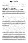 Научная статья на тему 'Власть и политическое: эволюция категориального статуса'