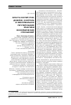 Научная статья на тему 'Власть институтов: доверие, контроль и неформальное регулирование практики экономических отношений'