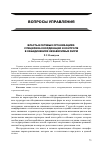 Научная статья на тему 'Власть в сетевых организациях: специфика координации и контроля в объединениях независимых фирм'