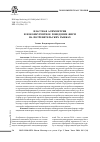 Научная статья на тему 'Властная асимметрия и неконкурентное поведение фирм на потребительских рынках'