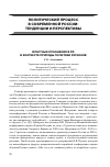 Научная статья на тему 'Властные отношения в РФ в контексте природы политики регионов'