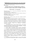 Научная статья на тему 'Влияние абиотических трансформаций на активность иксодовых клещей в горно-лесных ландшафтах Армении'