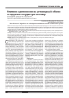Научная статья на тему 'Влияние адипокинов на углеводный обмен и сердечно-сосудистую систему'