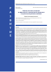 Научная статья на тему 'Влияние агентских отношений на эффективность корпоративного управления и стратегическое развитие компаний'