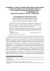 Научная статья на тему 'Влияние агонистов никотиновых рецепторов ацетилхолина на чувствительность организма почвенной нематоды Caenorhabditis briggsae к ингибитору ацетилхолинэстеразы алдикарбу'