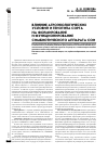 Научная статья на тему 'Влияние агроэкологических условий и генотипа сорта на формирование и функционирование симбиотического аппарата сои'