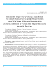 Научная статья на тему 'ВЛИЯНИЕ АГРОТЕХНИЧЕСКИХ ПРИЁМОВ НА ФОРМИРОВАНИЕ АГРОФИТОЦЕНОЗОВ МНОГОЛЕТНИХ ТРАВ ИНТЕНСИВНОГО ИСПОЛЬЗОВАНИЯ В УСЛОВИЯХ ЕВРОПЕЙСКОГО СЕВЕРА РОССИИ'