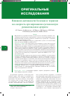 Научная статья на тему 'Влияние активности болезни и терапии на скорость эрозирования суставов при ревматоидном артрите'