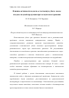 Научная статья на тему 'Влияние активности воды на естественную убыль массы плодово-ягодной продукции при холодильном хранении'