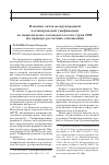Научная статья на тему 'Влияние актов международной частноправовой унификации на национальное законодательство стран СНГ (на примере расчетных отношений)'