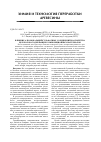 Научная статья на тему 'Влияние алюмокальцийсулъфатных соединений на свойства целлюлозосодержащих композиционных материалов'