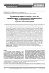 Научная статья на тему 'Влияние амантадина сульфата на состояние церебральной и центральной гемодинамики при экспериментальной черепно-мозговой травме'