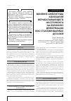 Научная статья на тему 'Влияние амплитуды колебаний обрабатывающего инструмента на величину деформации восстанавливаемых деталей'