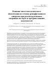 Научная статья на тему 'Влияние анестезиологического обеспечения на течение реперфузионного синдрома при реконструктивных операциях на аорте и артериях нижних конечностей'