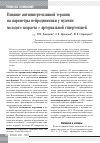Научная статья на тему 'Влияние антигипертензивной терапии на параметры нейродинамики у мужчин молодого возраста с артериальной гипертензией'