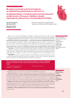 Научная статья на тему 'Влияние антикоагулянтной терапии на параметры артериальной жесткости во взаимосвязи с показателями эндотелиальной дисфункции у больных с фибрилляцией предсердий (результаты исследования Алиса)'